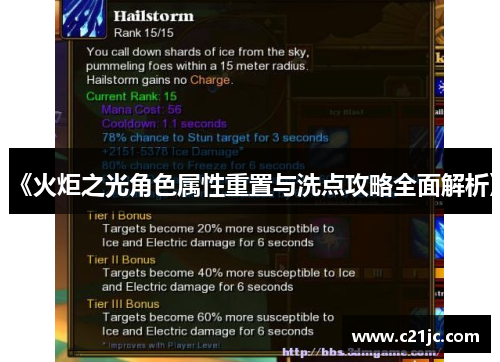 《火炬之光角色属性重置与洗点攻略全面解析》