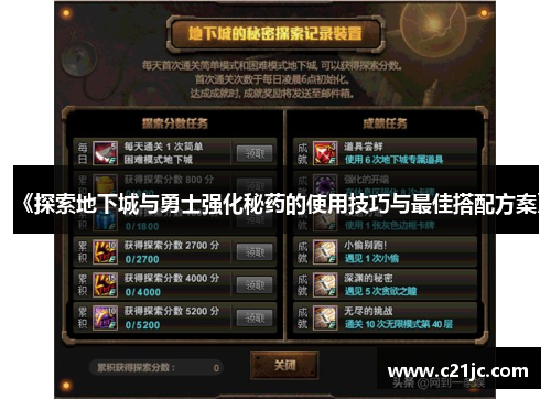 《探索地下城与勇士强化秘药的使用技巧与最佳搭配方案》