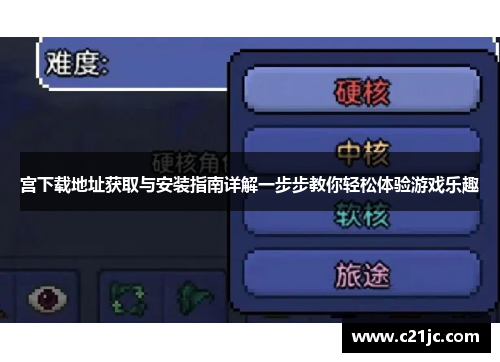 宫下载地址获取与安装指南详解一步步教你轻松体验游戏乐趣