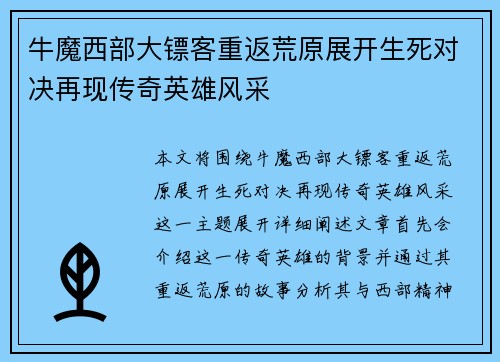 牛魔西部大镖客重返荒原展开生死对决再现传奇英雄风采