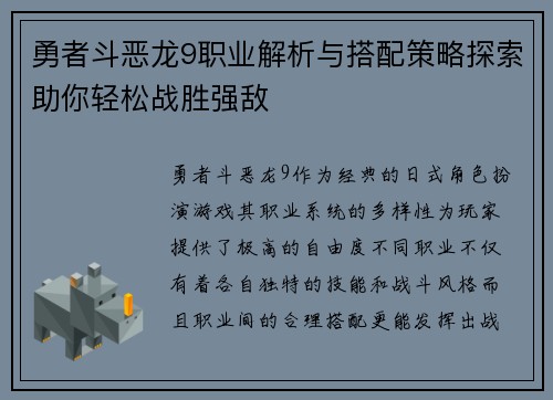 勇者斗恶龙9职业解析与搭配策略探索助你轻松战胜强敌