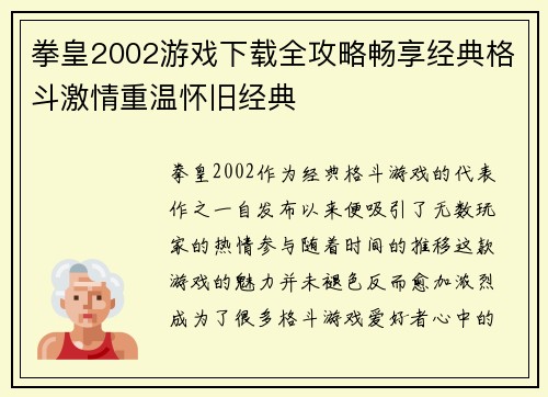 拳皇2002游戏下载全攻略畅享经典格斗激情重温怀旧经典