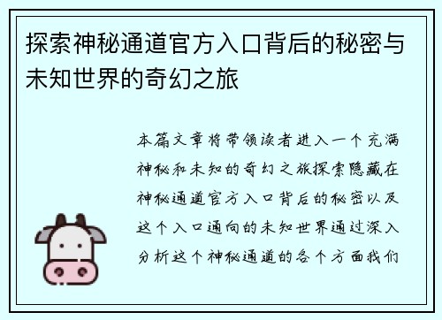 探索神秘通道官方入口背后的秘密与未知世界的奇幻之旅