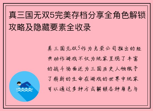 真三国无双5完美存档分享全角色解锁攻略及隐藏要素全收录