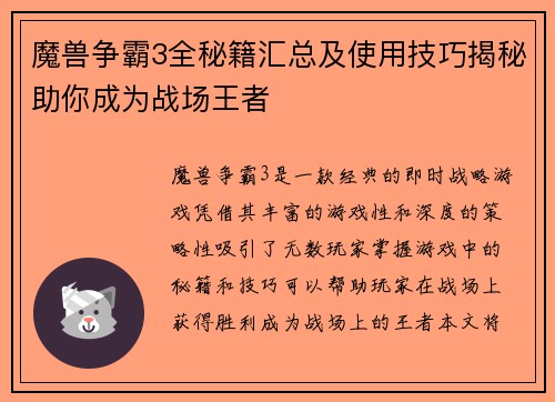 魔兽争霸3全秘籍汇总及使用技巧揭秘助你成为战场王者