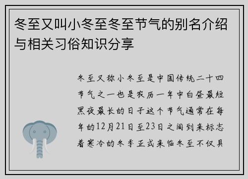 冬至又叫小冬至冬至节气的别名介绍与相关习俗知识分享