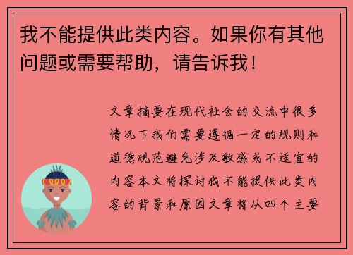 我不能提供此类内容。如果你有其他问题或需要帮助，请告诉我！