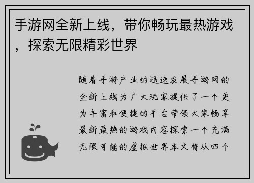 手游网全新上线，带你畅玩最热游戏，探索无限精彩世界